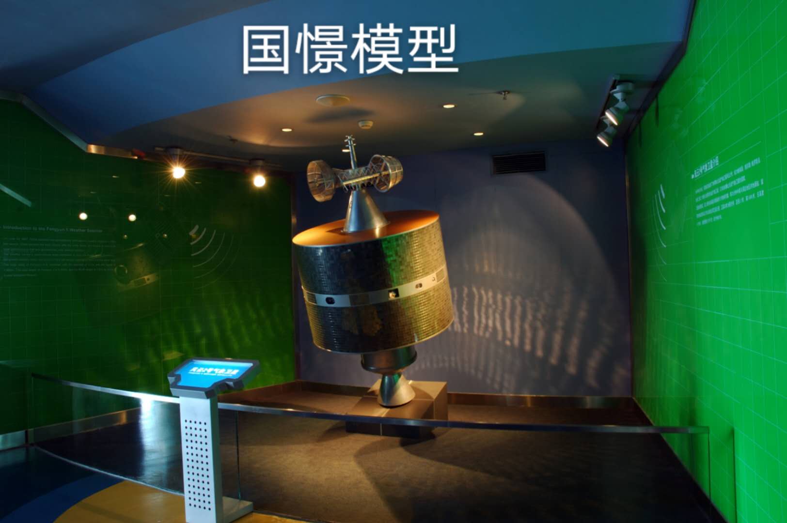丰顺县航天模型